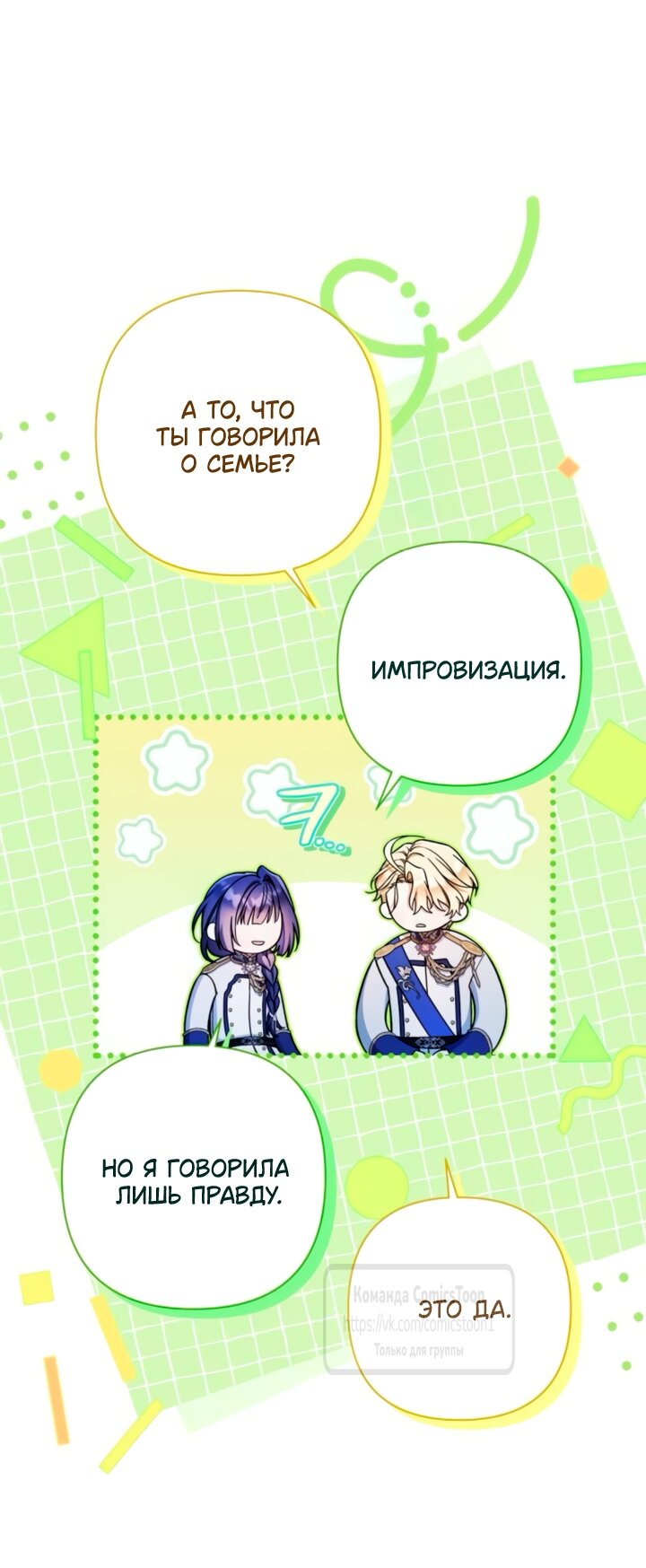 Манга На колени, эрцгерцог! - Глава 41 Страница 3