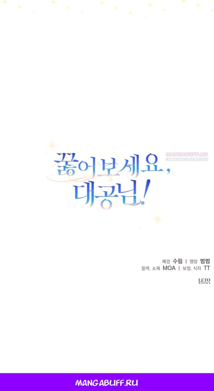 Манга На колени, эрцгерцог! - Глава 41 Страница 61