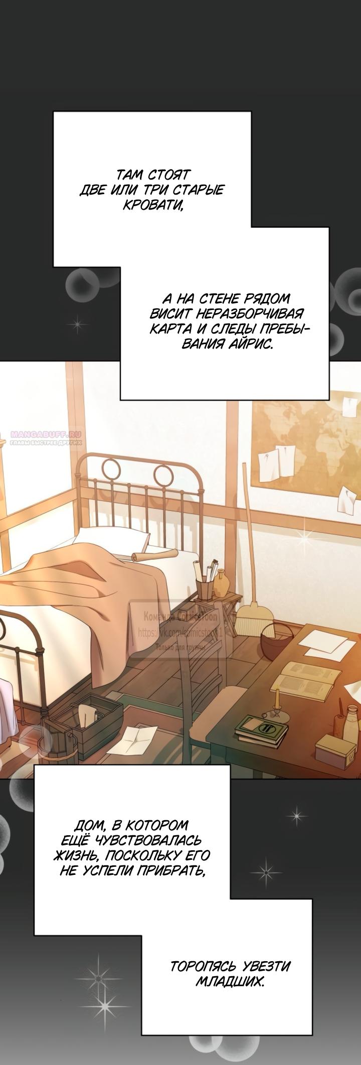 Манга На колени, эрцгерцог! - Глава 41 Страница 26