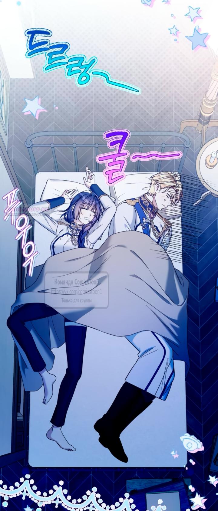 Манга На колени, эрцгерцог! - Глава 41 Страница 14