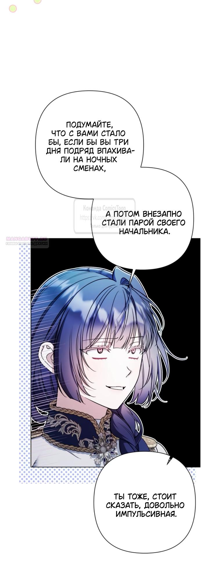 Манга На колени, эрцгерцог! - Глава 41 Страница 2