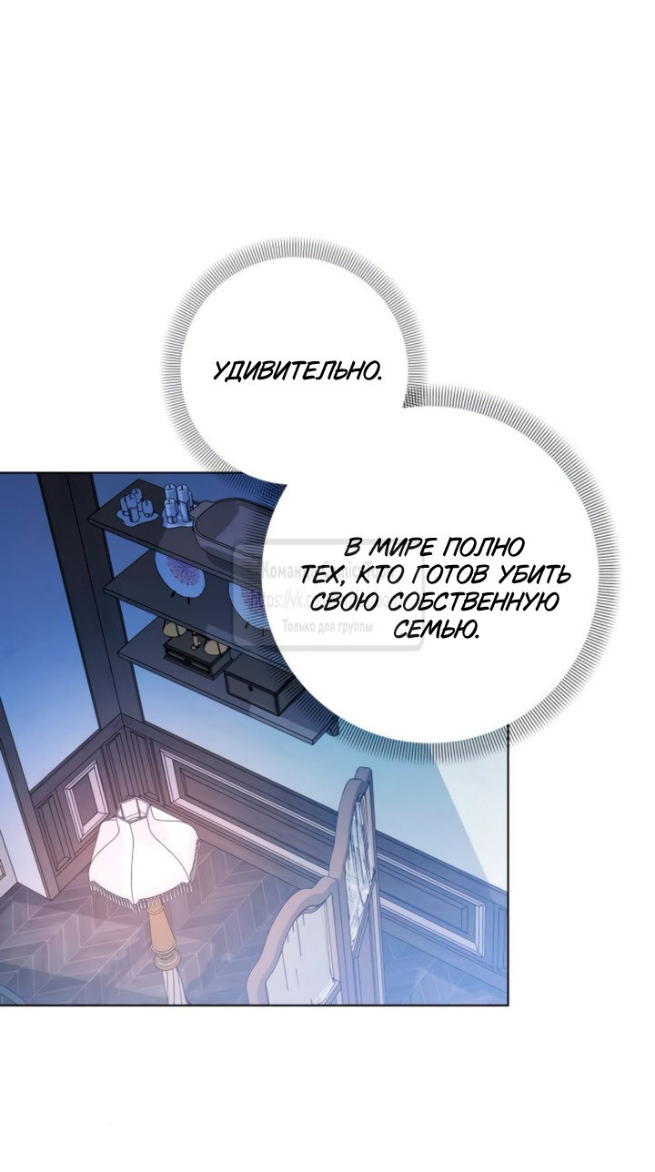 Манга На колени, эрцгерцог! - Глава 41 Страница 28