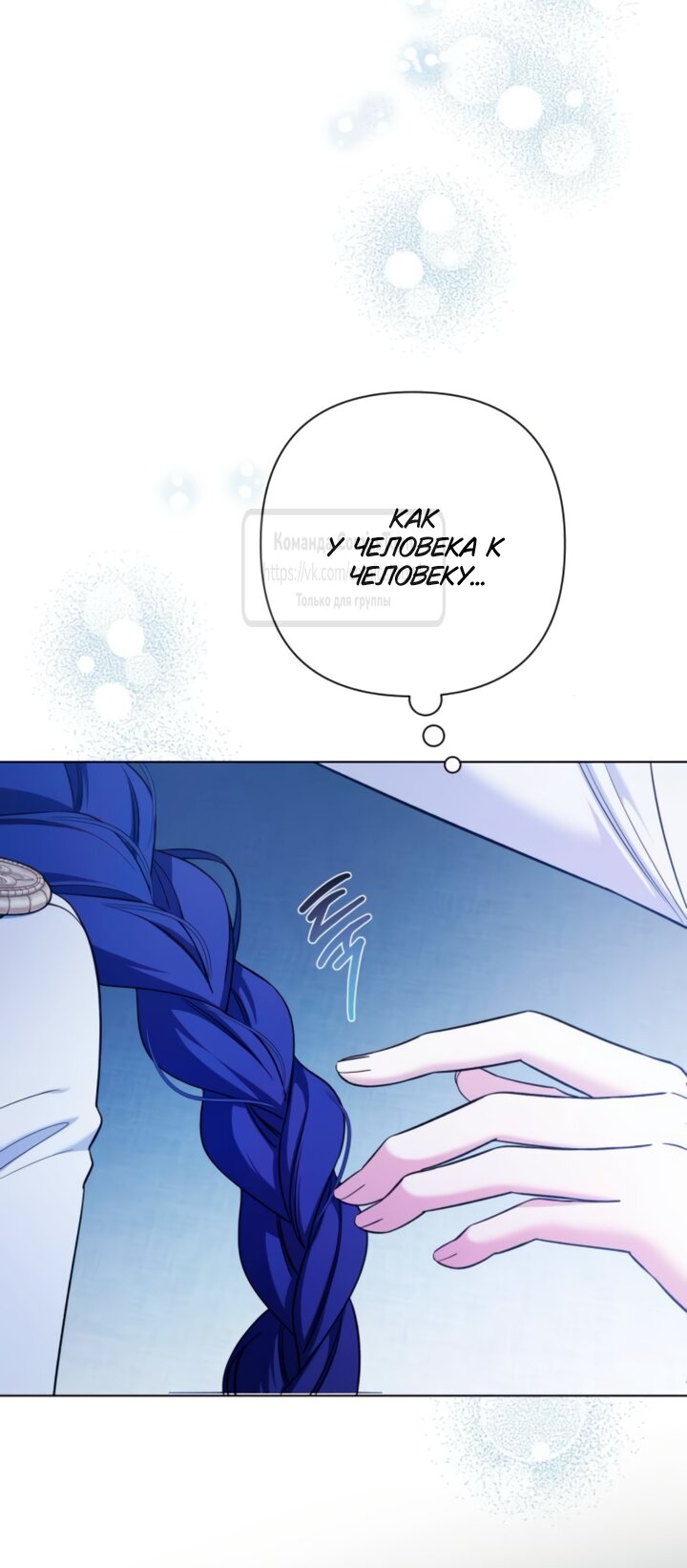 Манга На колени, эрцгерцог! - Глава 41 Страница 32