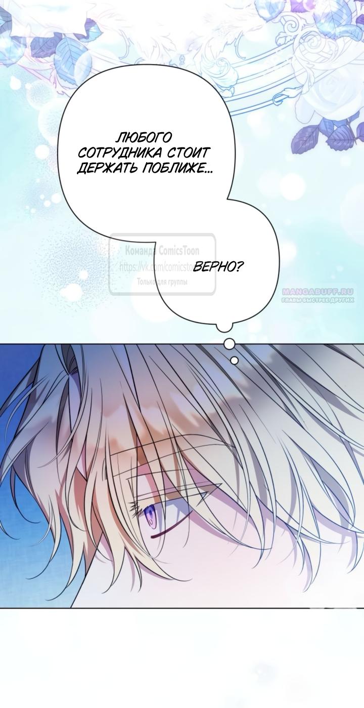 Манга На колени, эрцгерцог! - Глава 41 Страница 30