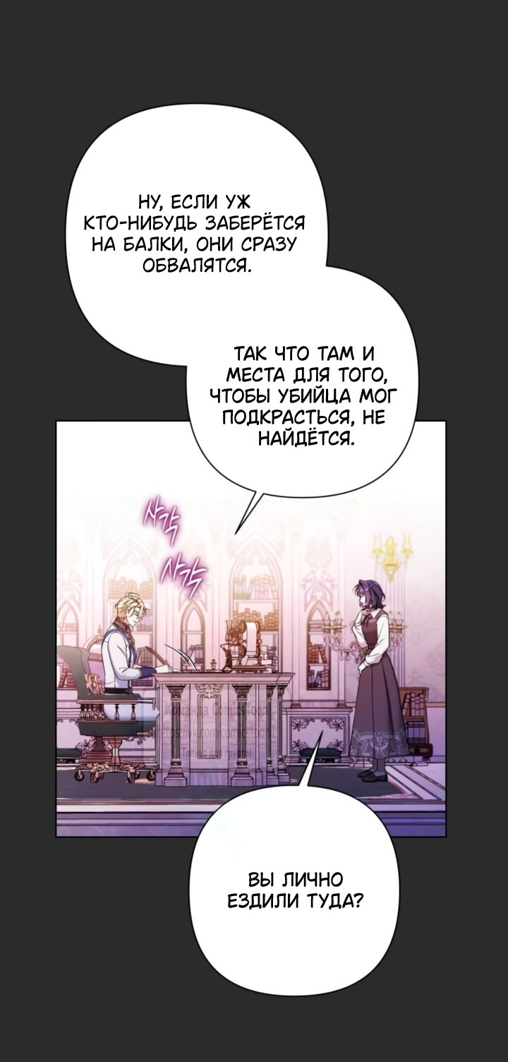 Манга На колени, эрцгерцог! - Глава 41 Страница 23