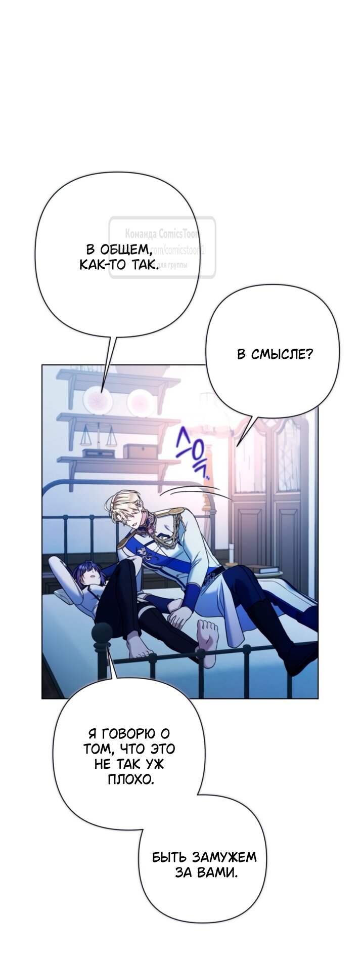 Манга На колени, эрцгерцог! - Глава 41 Страница 7