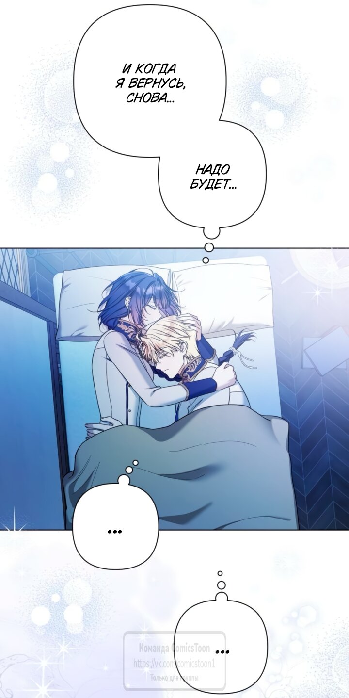 Манга На колени, эрцгерцог! - Глава 41 Страница 49