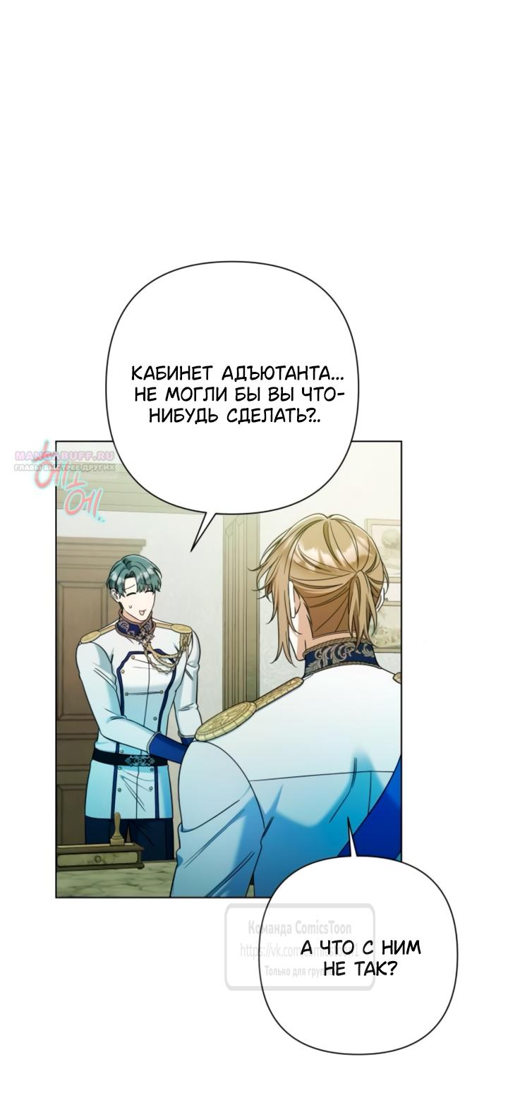 Манга На колени, эрцгерцог! - Глава 41 Страница 54