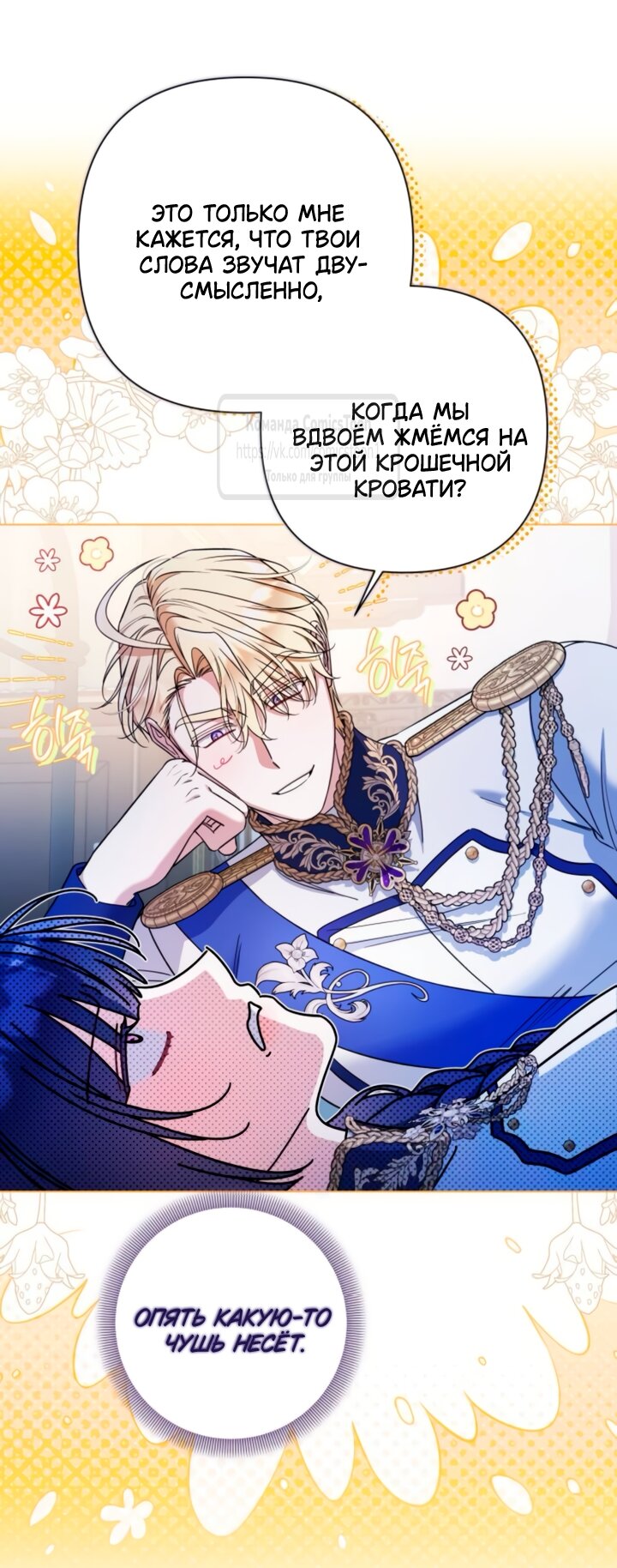 Манга На колени, эрцгерцог! - Глава 41 Страница 8