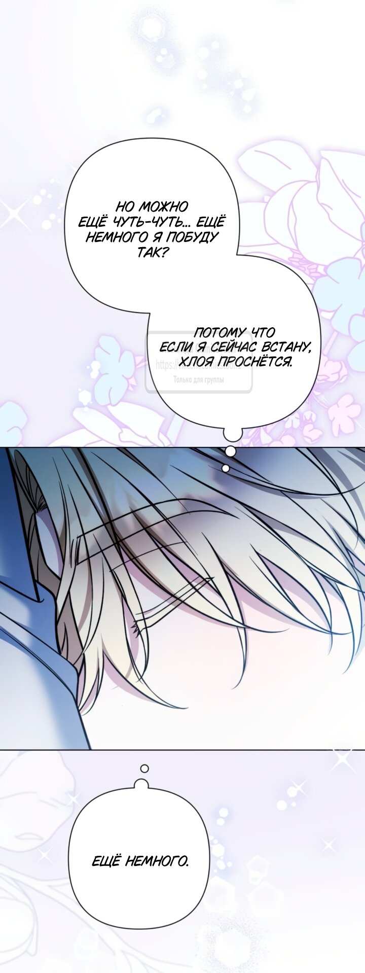 Манга На колени, эрцгерцог! - Глава 41 Страница 44