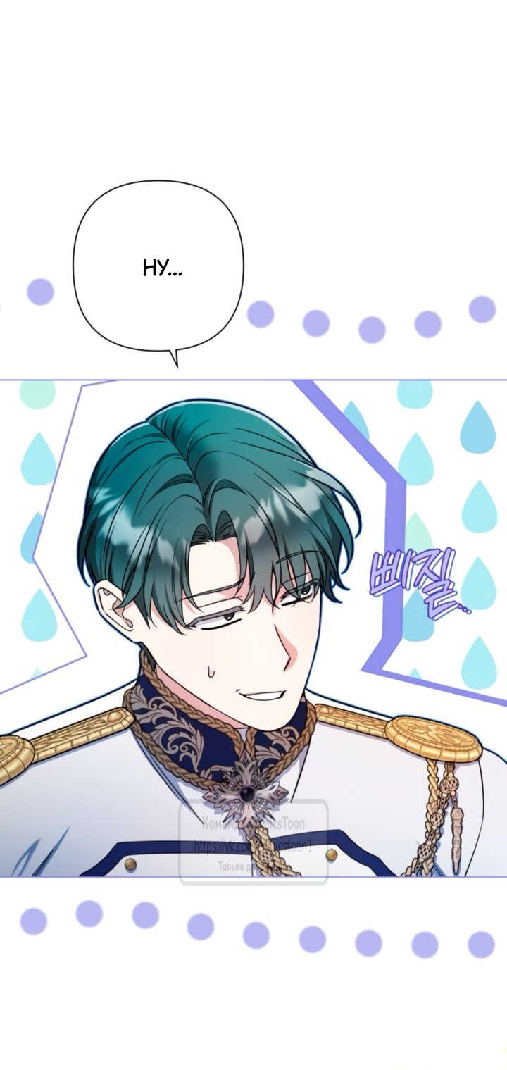 Манга На колени, эрцгерцог! - Глава 41 Страница 55