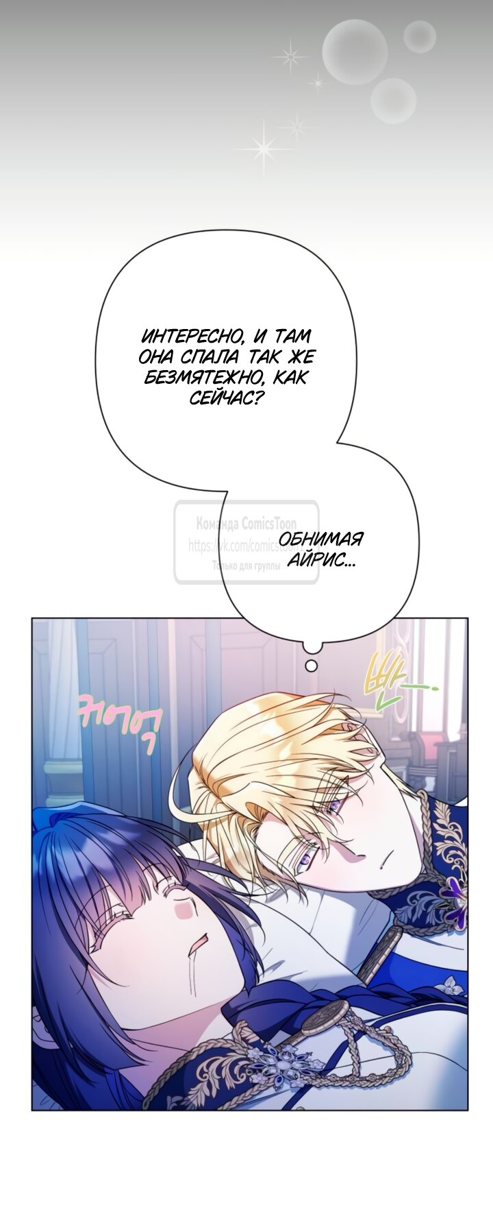 Манга На колени, эрцгерцог! - Глава 41 Страница 27