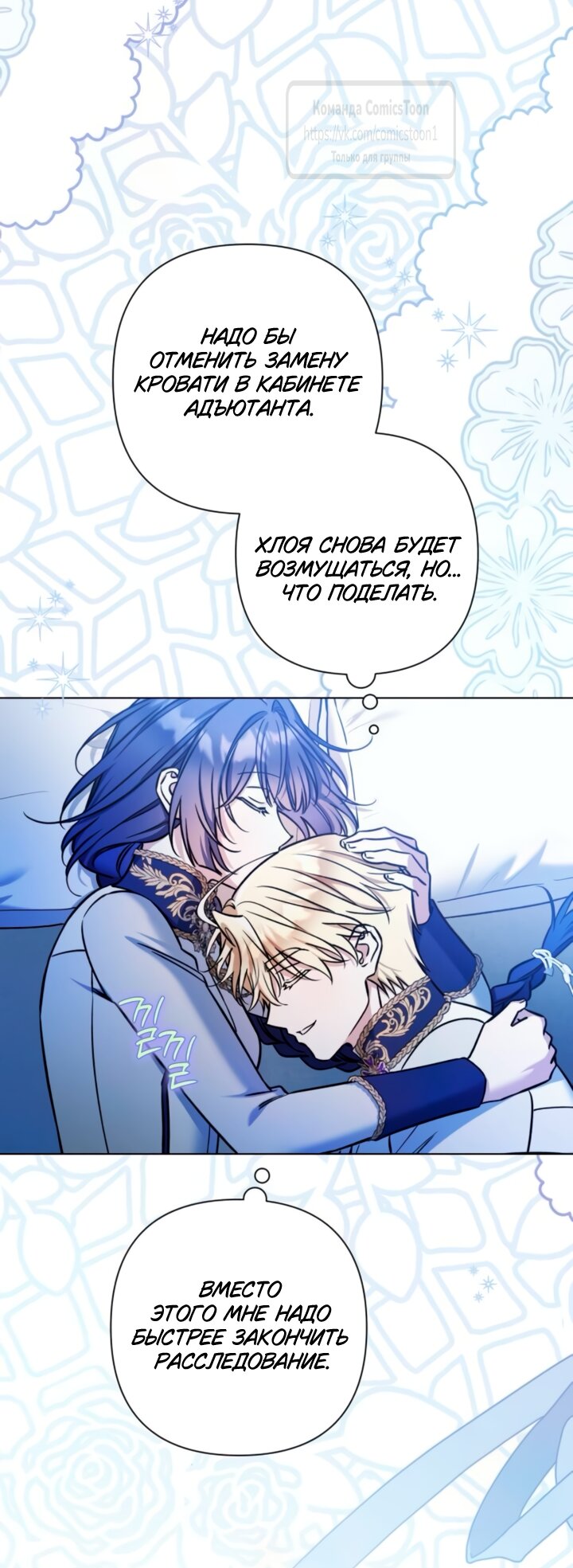 Манга На колени, эрцгерцог! - Глава 41 Страница 47