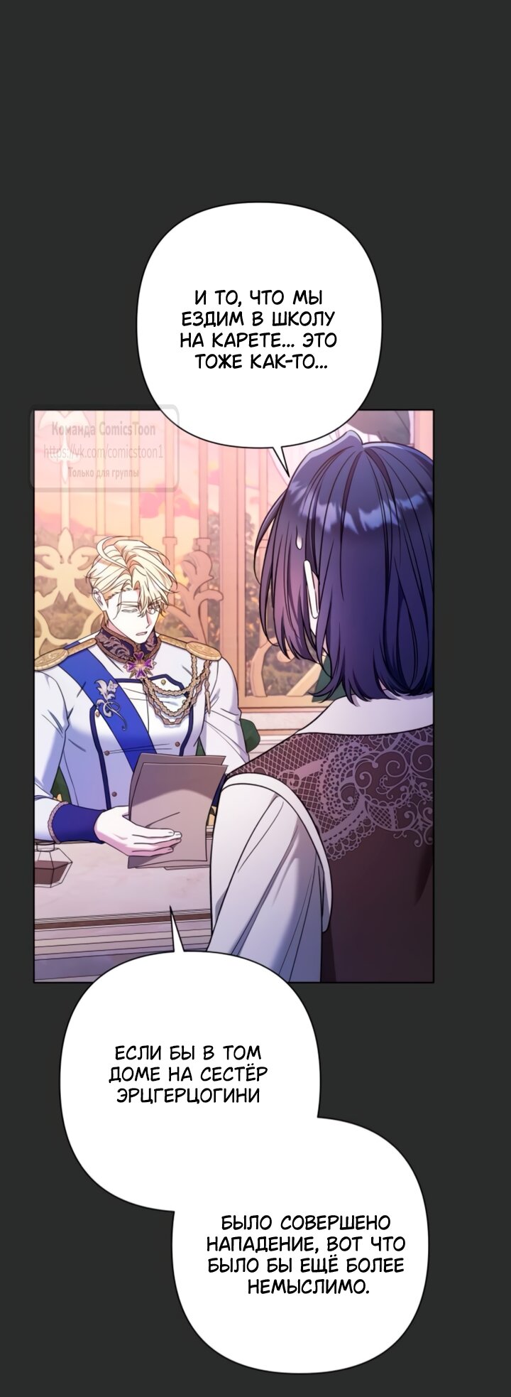 Манга На колени, эрцгерцог! - Глава 41 Страница 21