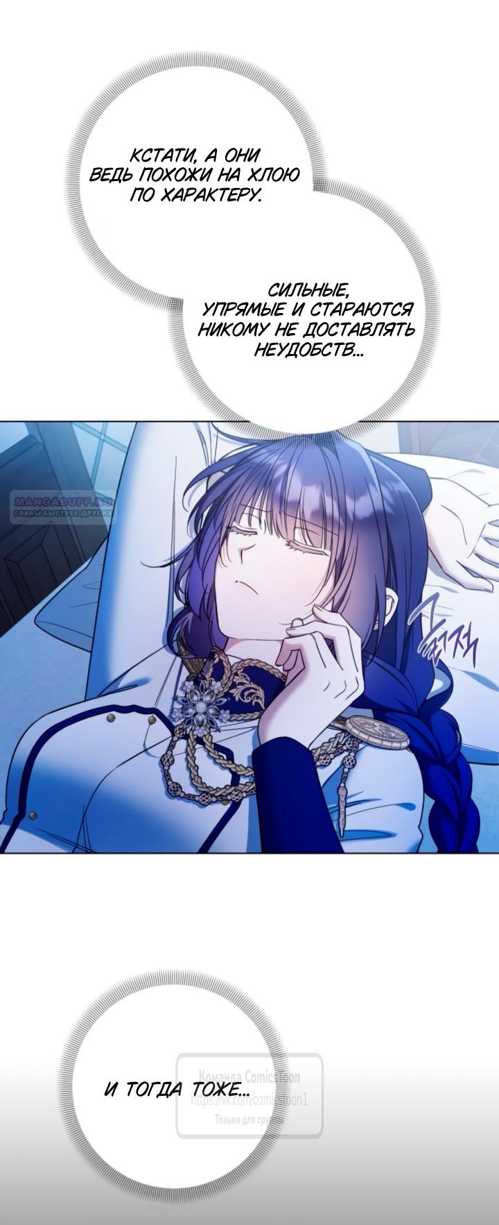 Манга На колени, эрцгерцог! - Глава 41 Страница 18