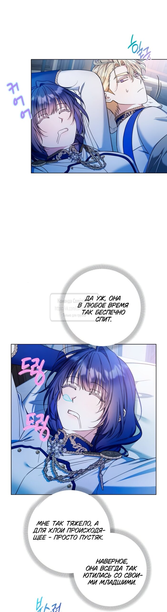 Манга На колени, эрцгерцог! - Глава 41 Страница 16