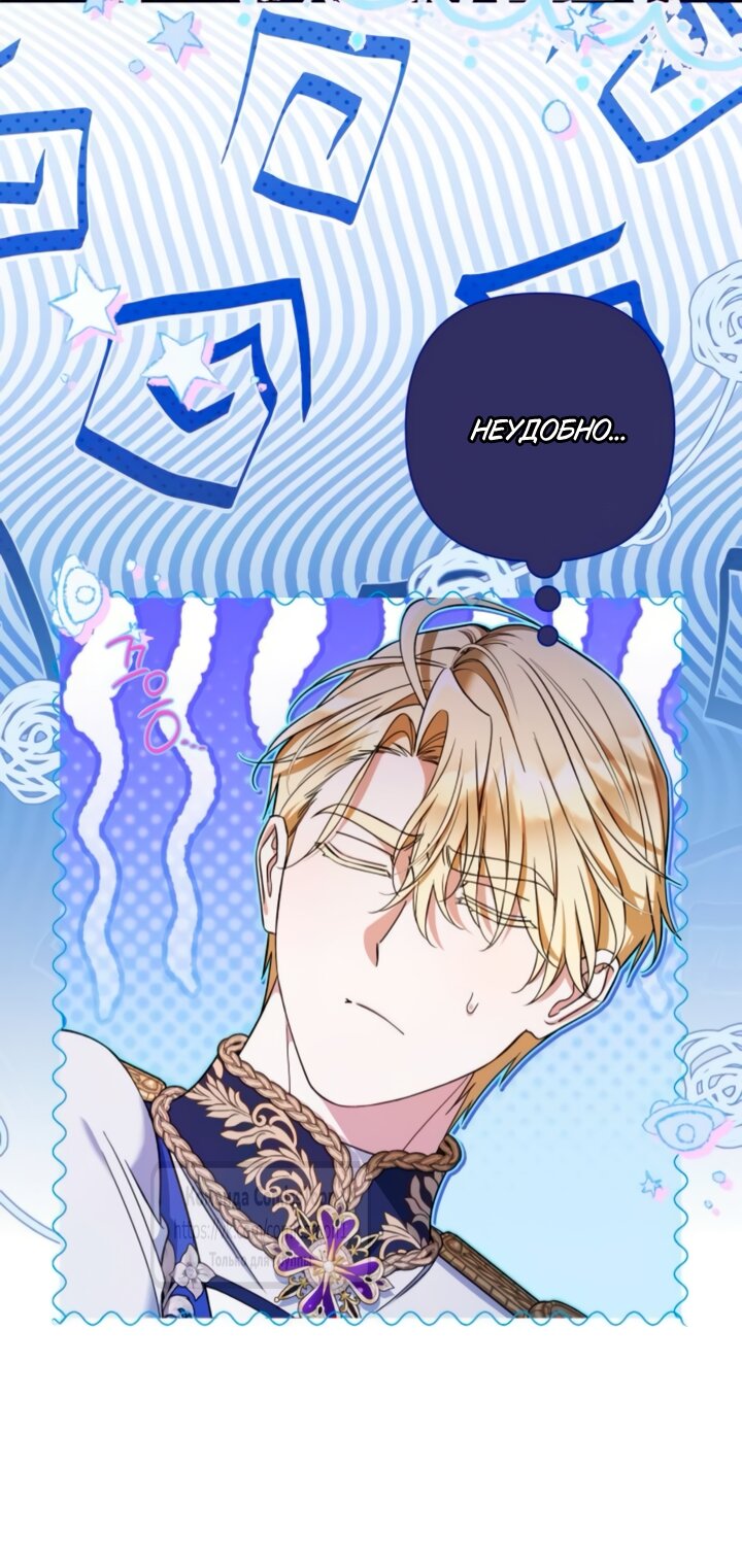 Манга На колени, эрцгерцог! - Глава 41 Страница 15