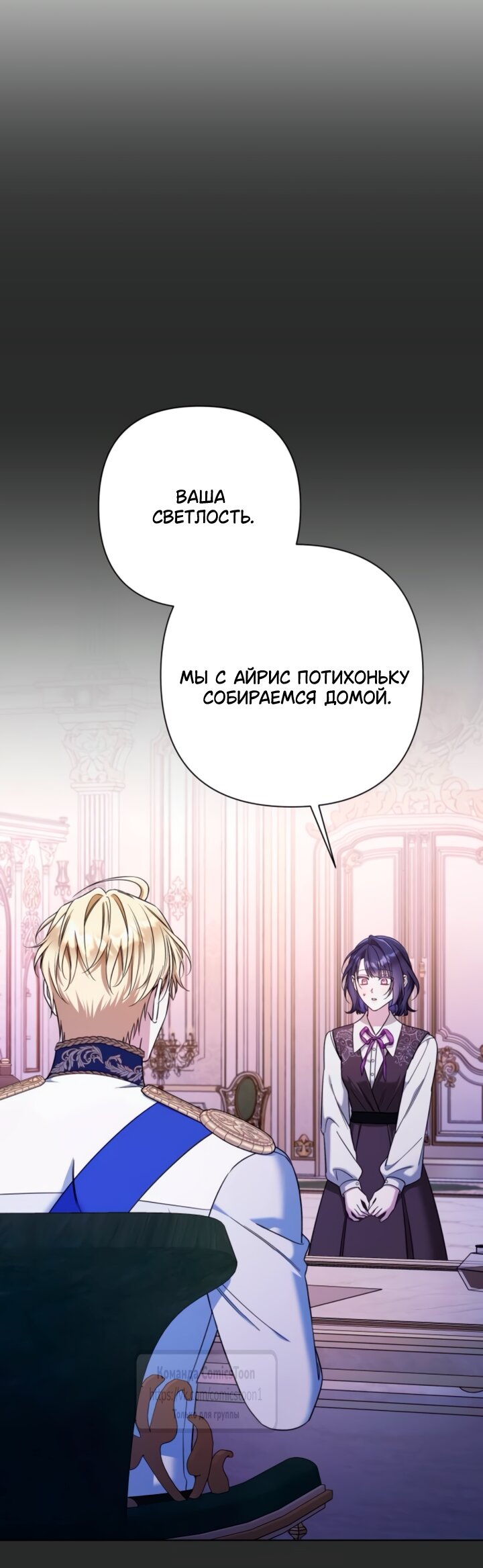 Манга На колени, эрцгерцог! - Глава 41 Страница 19