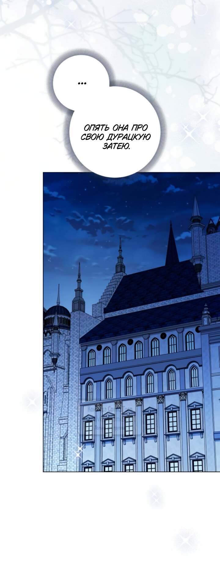 Манга На колени, эрцгерцог! - Глава 41 Страница 12