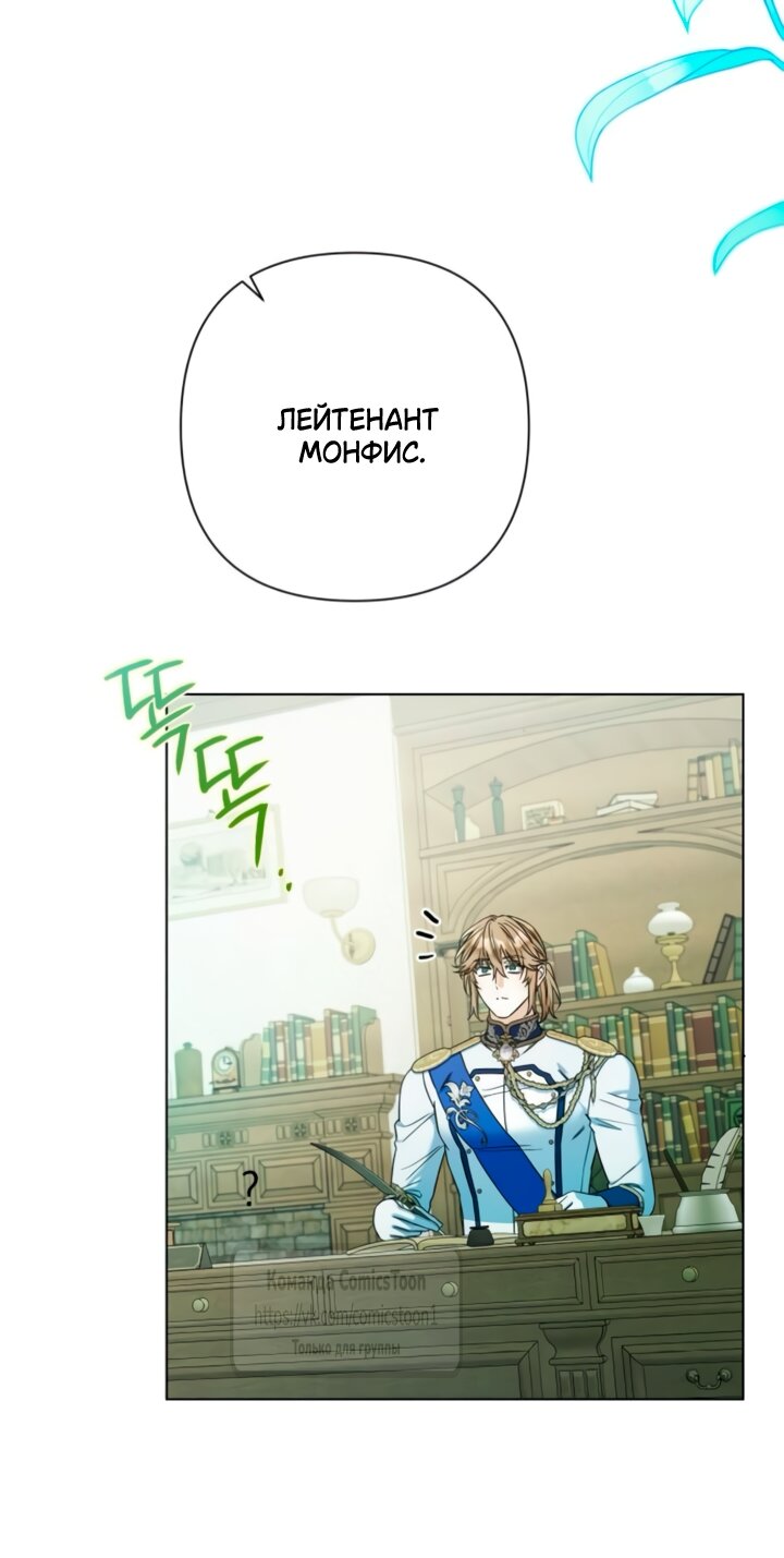 Манга На колени, эрцгерцог! - Глава 41 Страница 53