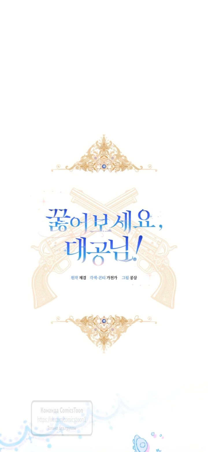 Манга На колени, эрцгерцог! - Глава 41 Страница 13