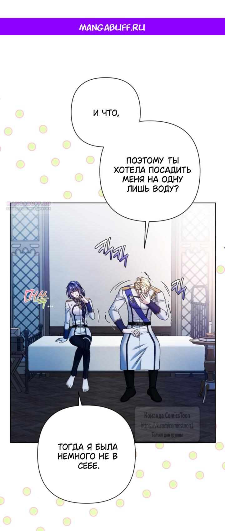 Манга На колени, эрцгерцог! - Глава 41 Страница 1