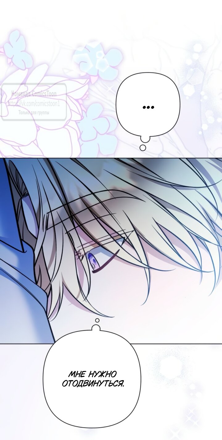 Манга На колени, эрцгерцог! - Глава 41 Страница 43