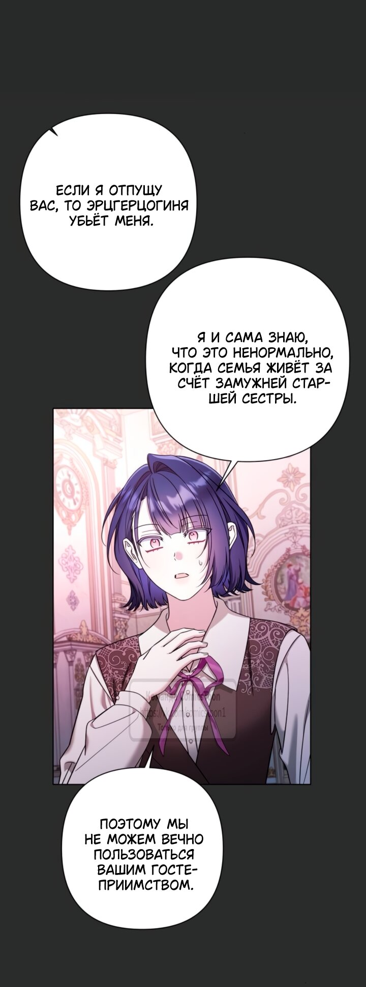 Манга На колени, эрцгерцог! - Глава 41 Страница 20