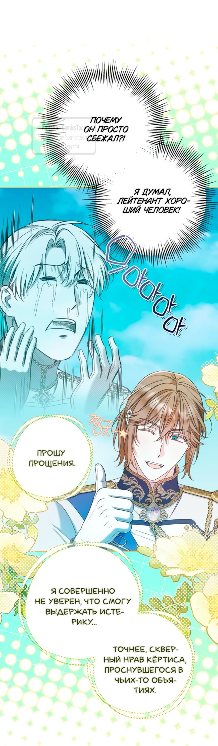 Манга На колени, эрцгерцог! - Глава 41 Страница 60