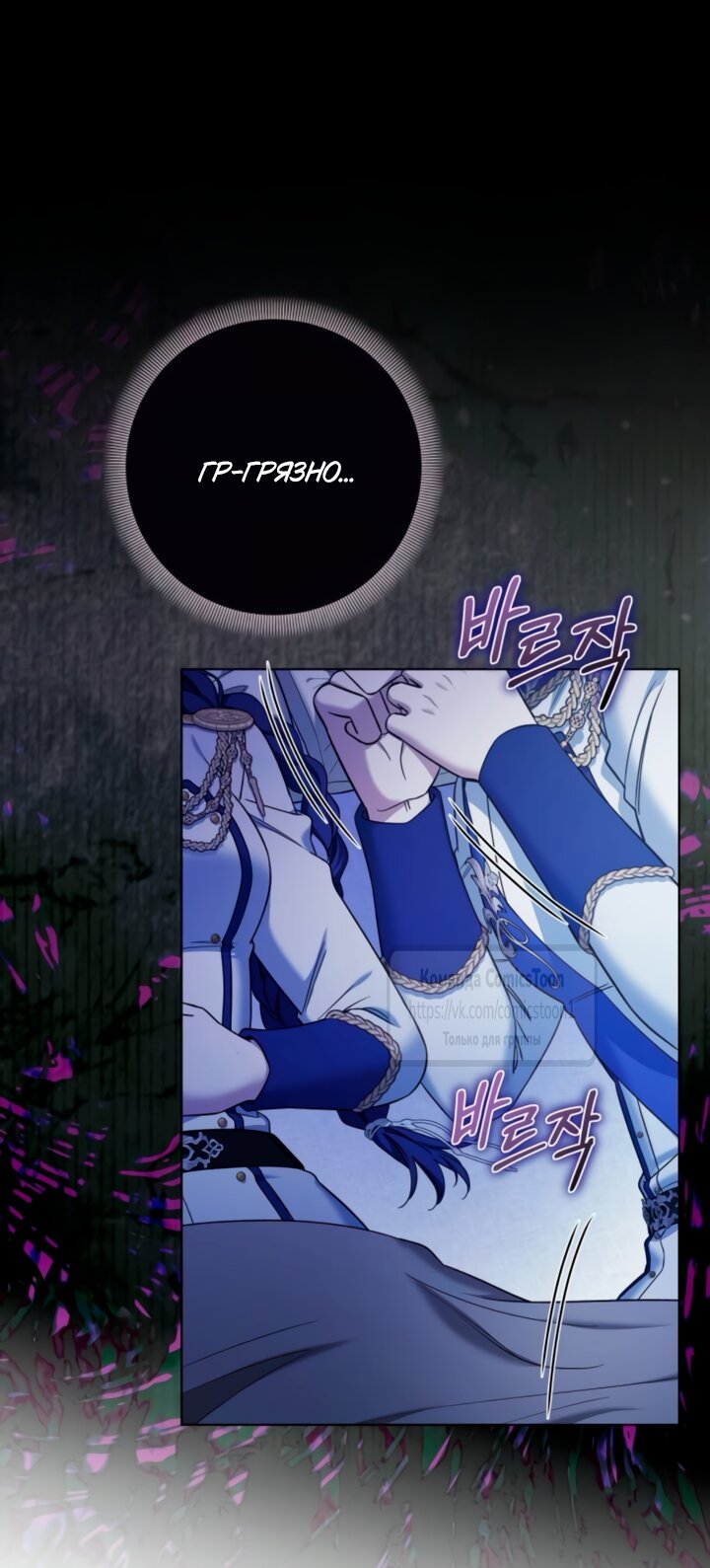 Манга На колени, эрцгерцог! - Глава 41 Страница 37