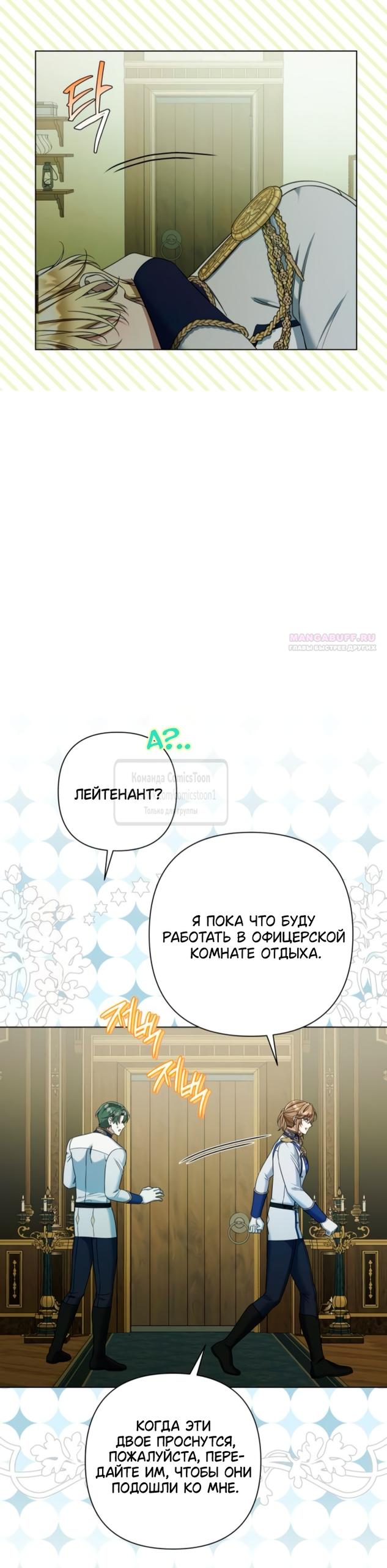 Манга На колени, эрцгерцог! - Глава 41 Страница 58