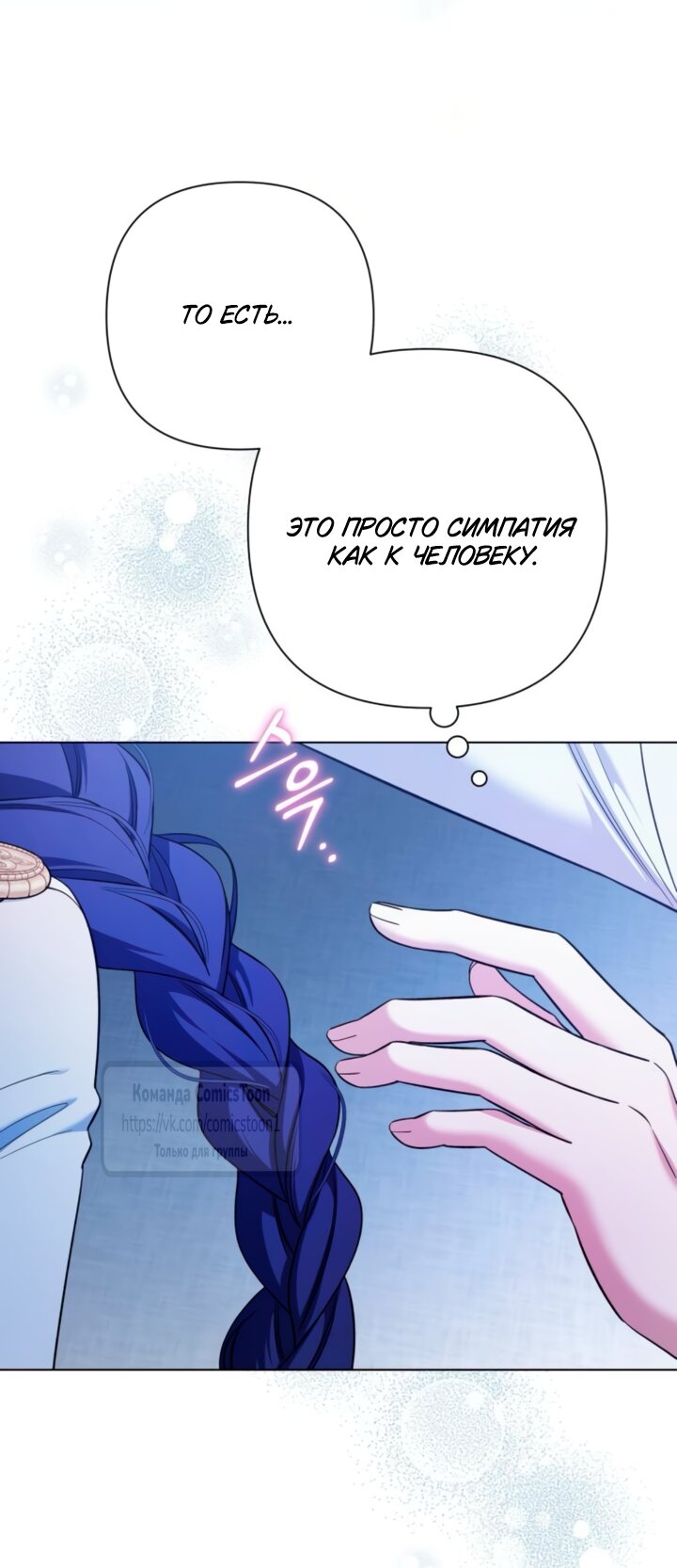 Манга На колени, эрцгерцог! - Глава 41 Страница 31