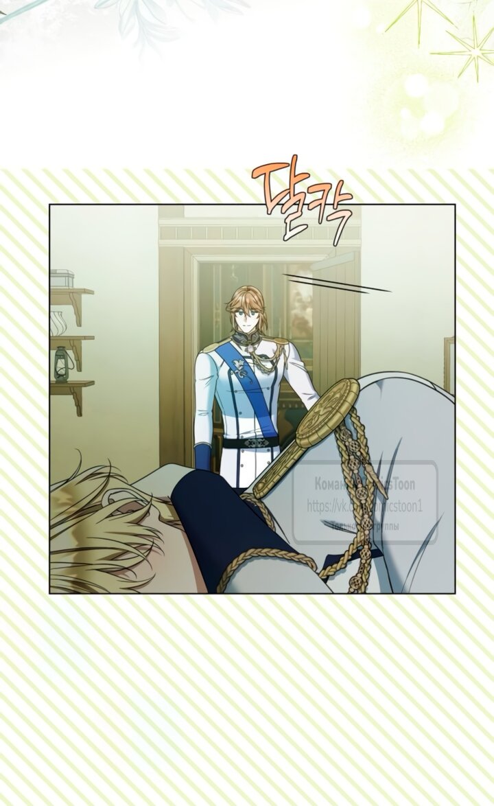 Манга На колени, эрцгерцог! - Глава 41 Страница 57