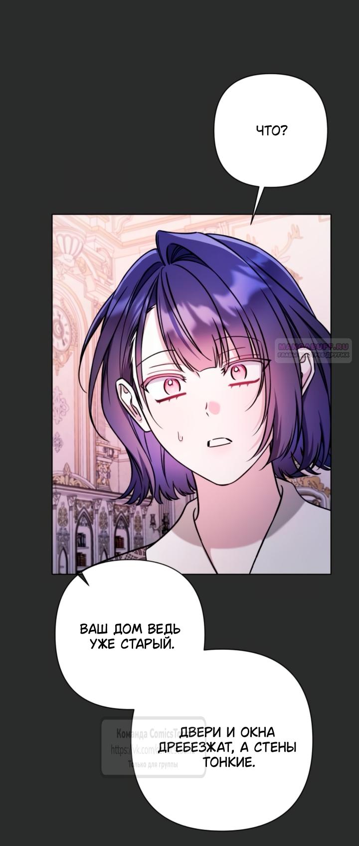 Манга На колени, эрцгерцог! - Глава 41 Страница 22