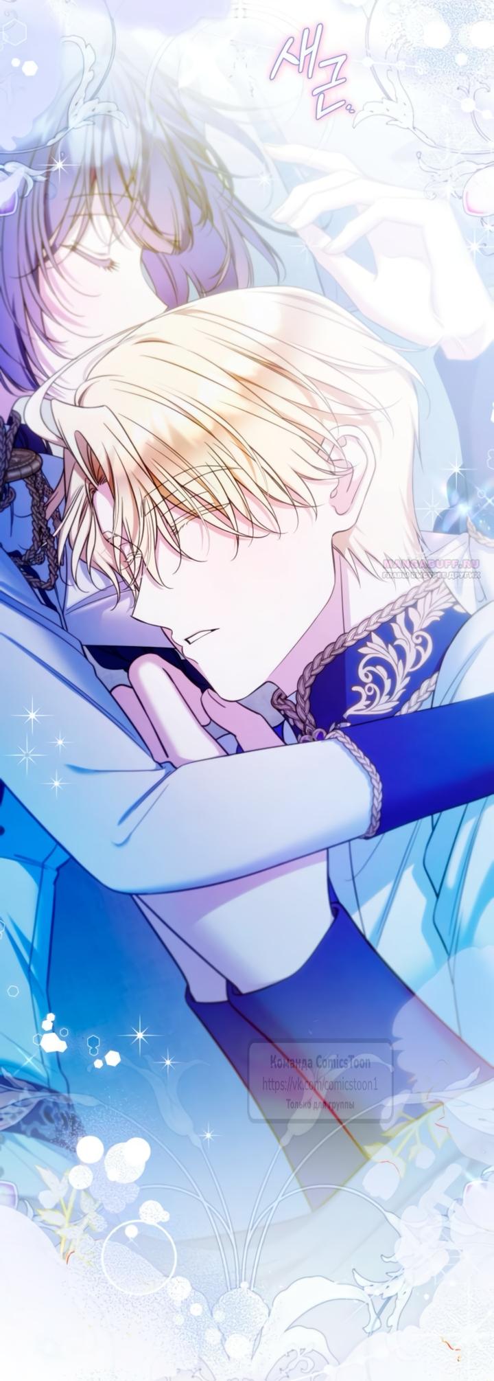 Манга На колени, эрцгерцог! - Глава 41 Страница 50