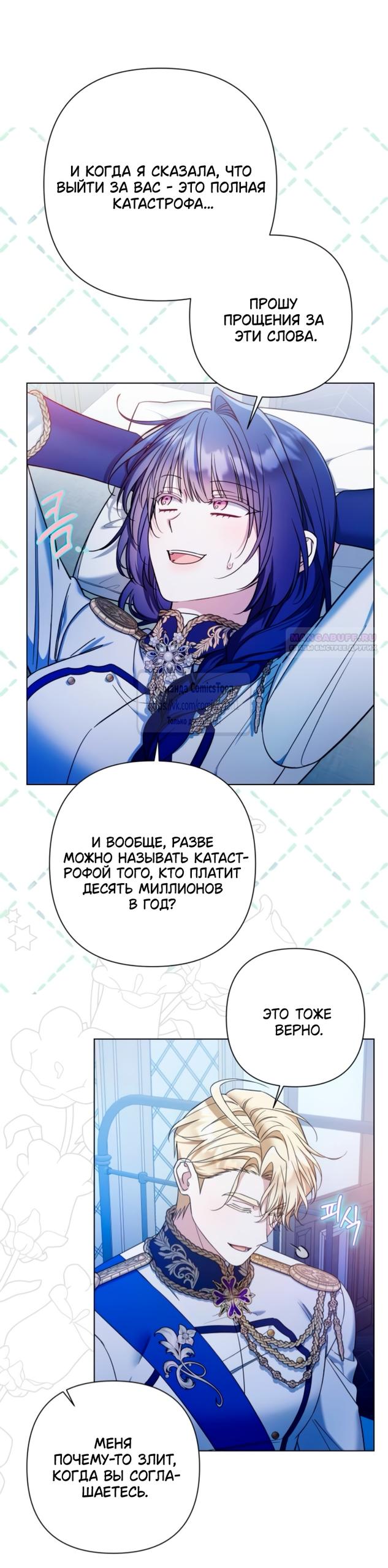 Манга На колени, эрцгерцог! - Глава 41 Страница 6