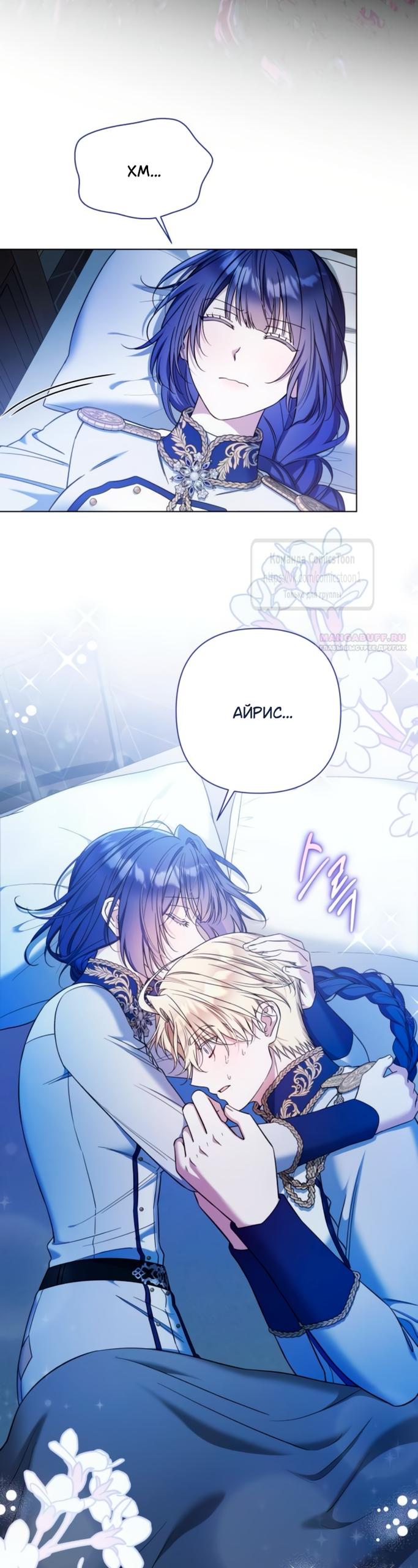 Манга На колени, эрцгерцог! - Глава 41 Страница 38