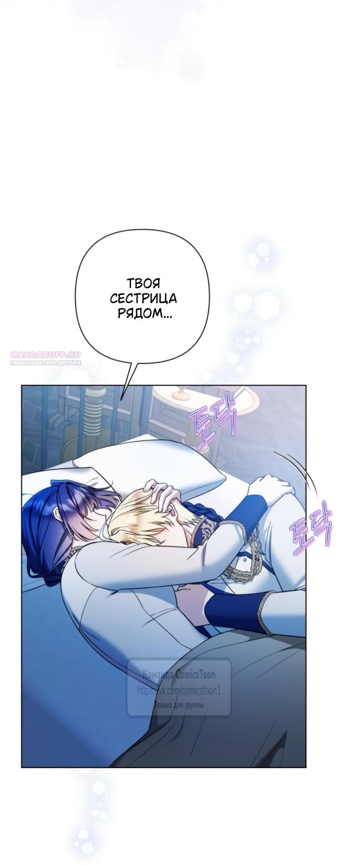 Манга На колени, эрцгерцог! - Глава 41 Страница 42