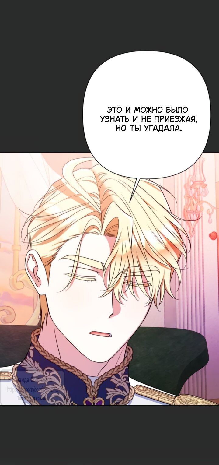 Манга На колени, эрцгерцог! - Глава 41 Страница 24