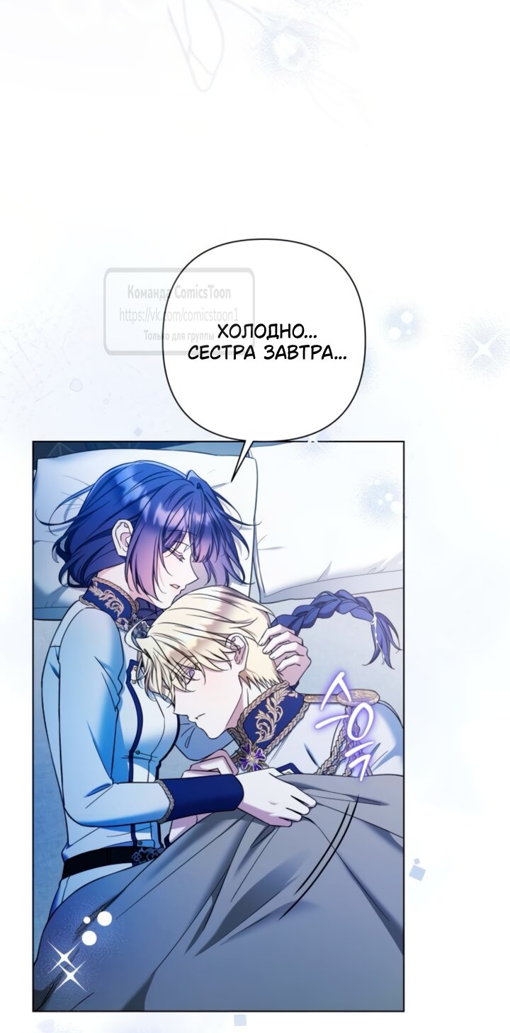 Манга На колени, эрцгерцог! - Глава 41 Страница 45