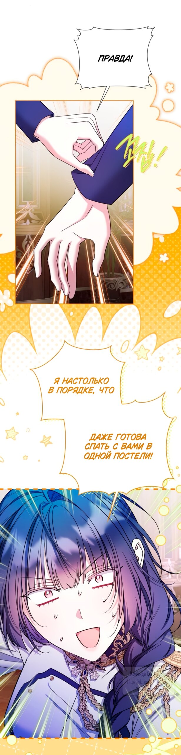 Манга На колени, эрцгерцог! - Глава 40 Страница 15