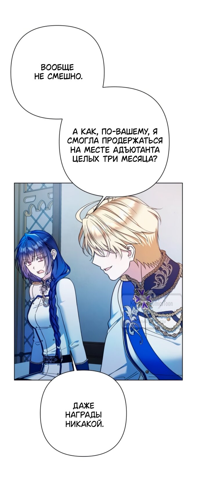 Манга На колени, эрцгерцог! - Глава 40 Страница 24