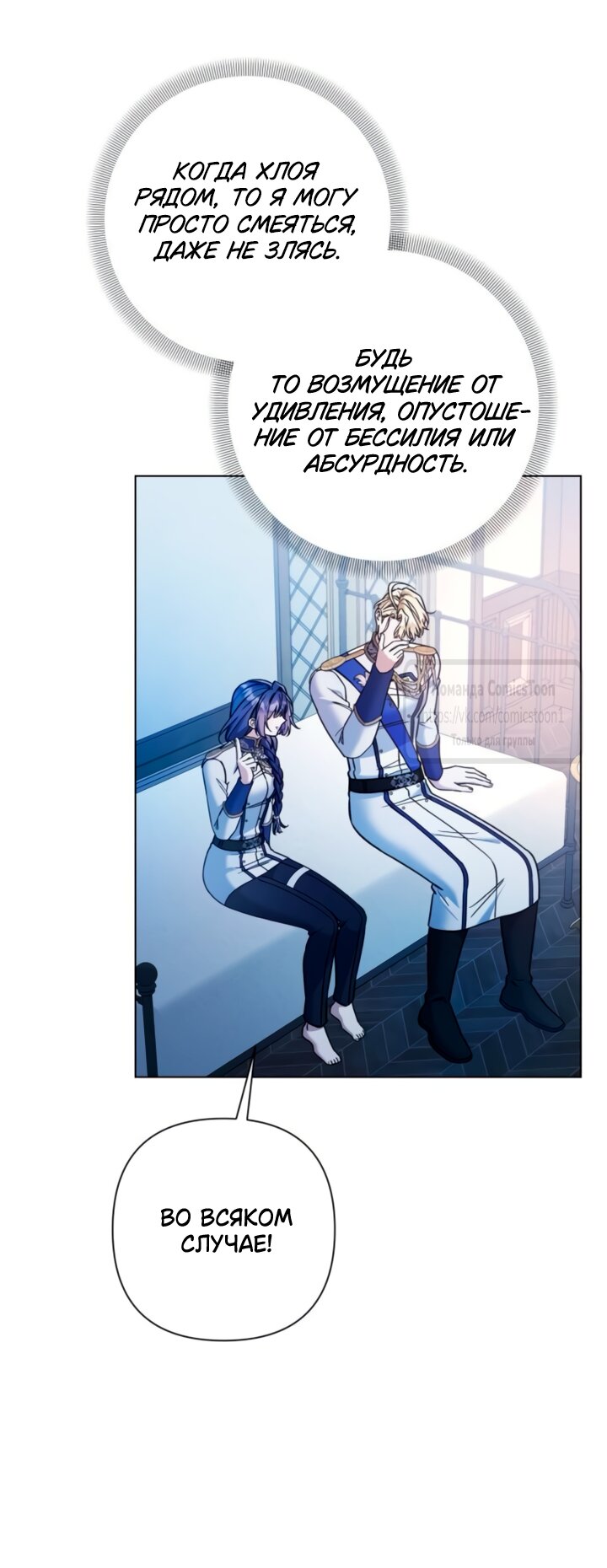 Манга На колени, эрцгерцог! - Глава 40 Страница 39