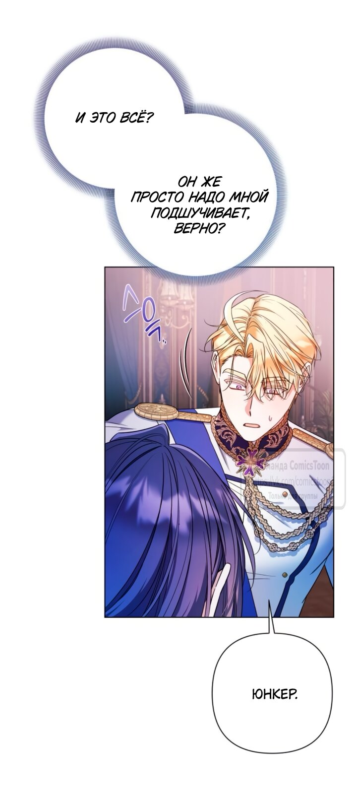 Манга На колени, эрцгерцог! - Глава 40 Страница 9