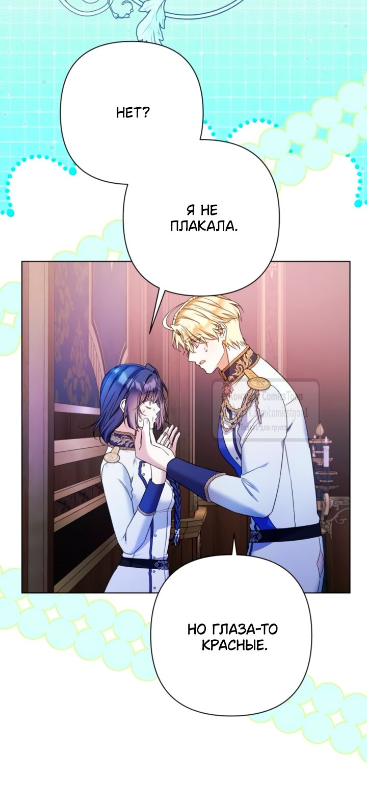 Манга На колени, эрцгерцог! - Глава 40 Страница 11