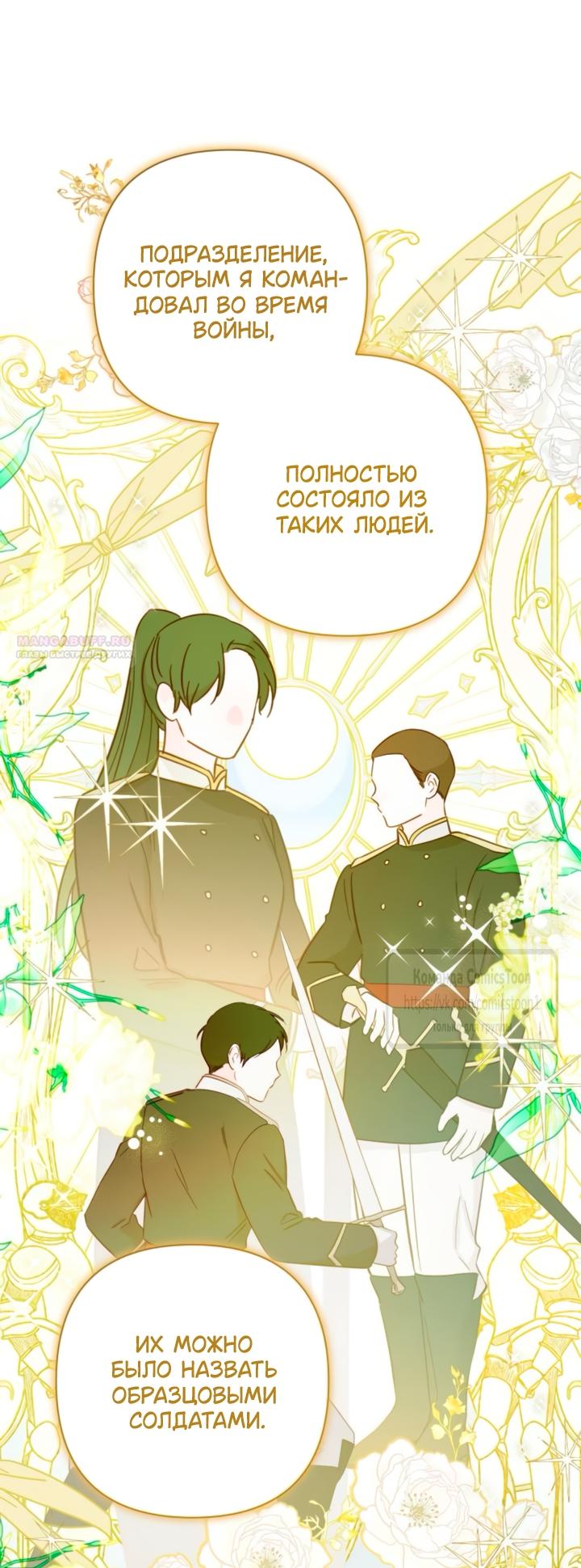 Манга На колени, эрцгерцог! - Глава 40 Страница 30