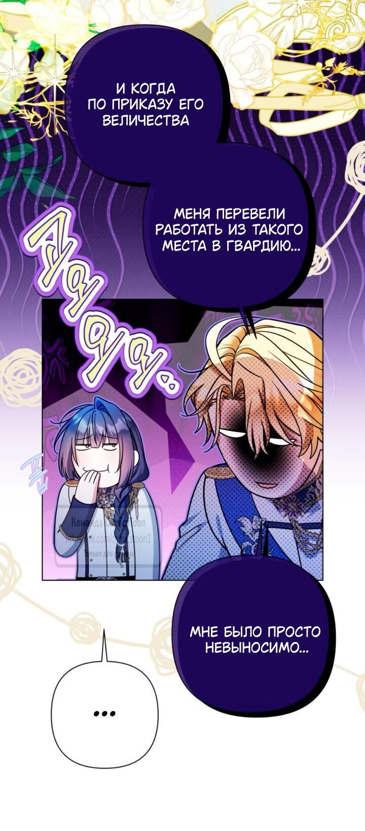 Манга На колени, эрцгерцог! - Глава 40 Страница 31