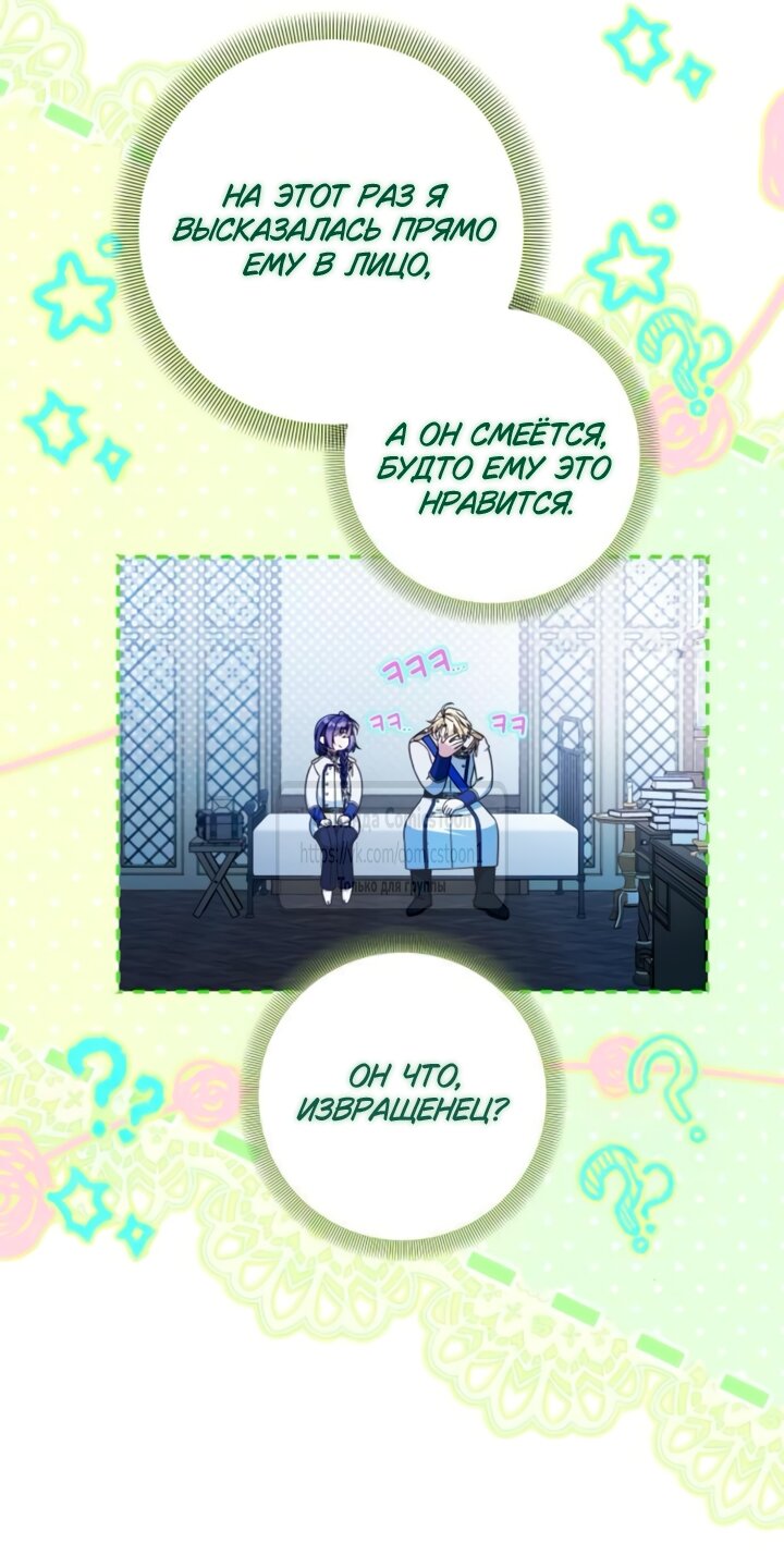 Манга На колени, эрцгерцог! - Глава 40 Страница 43