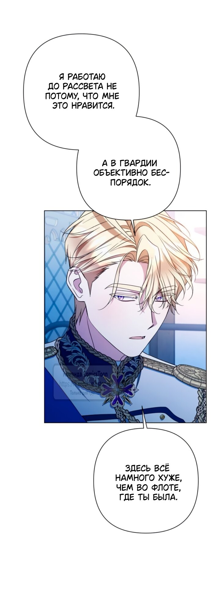 Манга На колени, эрцгерцог! - Глава 40 Страница 27