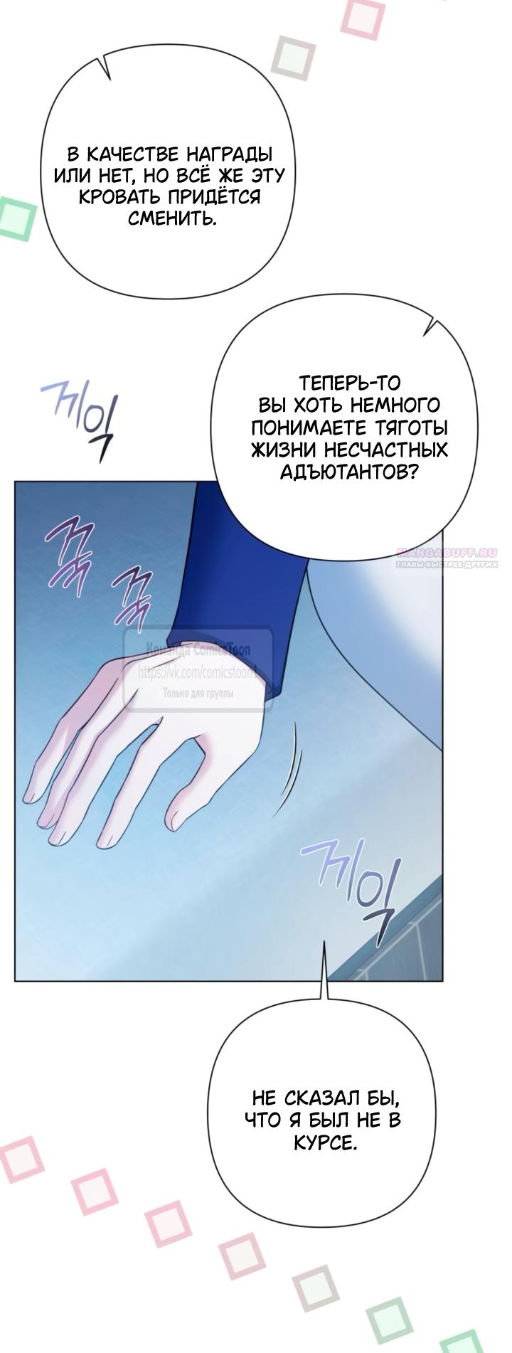 Манга На колени, эрцгерцог! - Глава 40 Страница 26